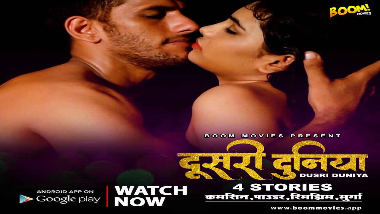 dusri duniya boom movies sex video UncutHub.com